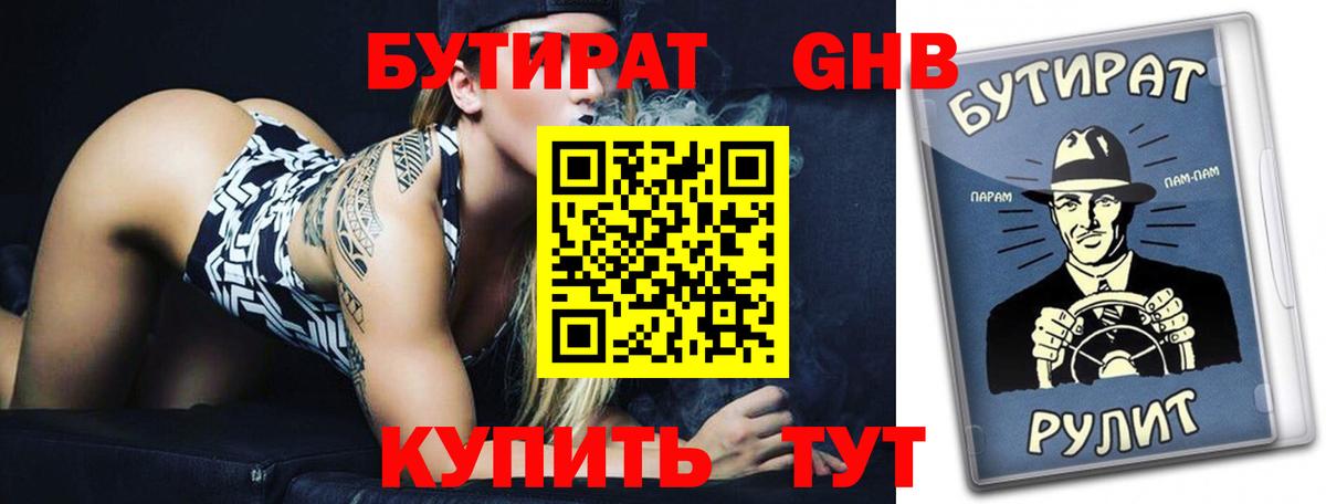 Протвино  Бутират  Вход с VPN  БУТИРАТ бутик 