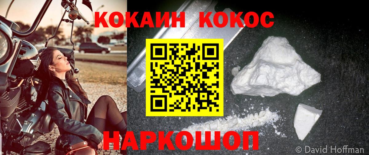 Кокаин 99% Протвино