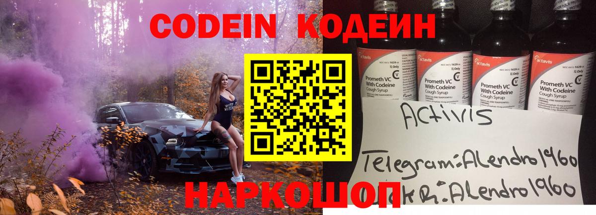 Кодеиновый сироп Lean Purple Drank Протвино