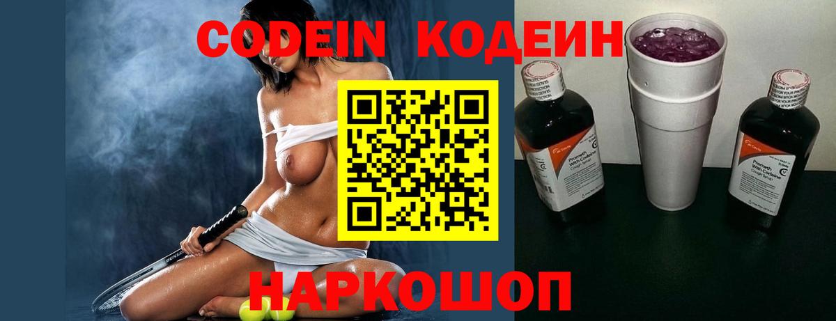 Кодеиновый сироп Lean напиток Lean (лин)  Кодеин Purple Drank  Вход с VPN  Протвино 