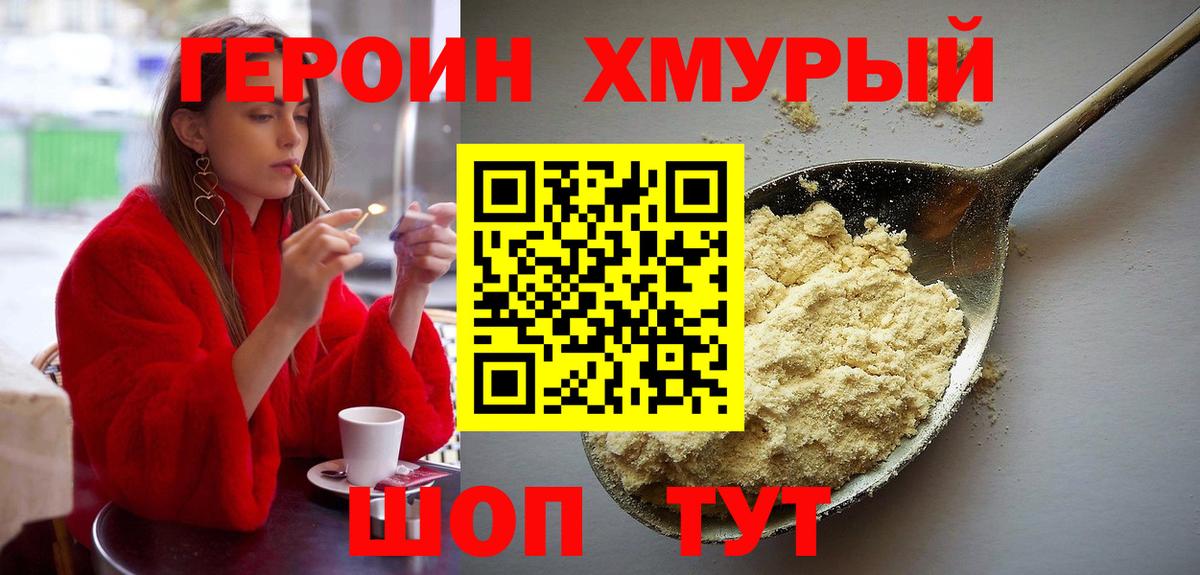 Протвино  ГЕРОИН герыч  Вход с VPN 