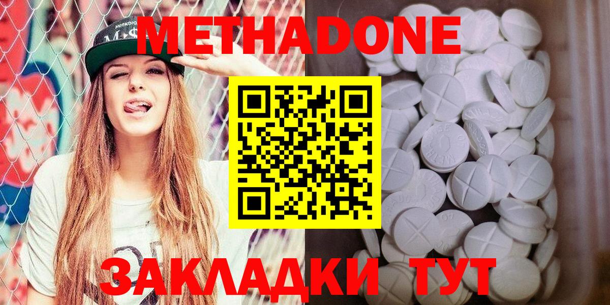 Метадон methadone Протвино