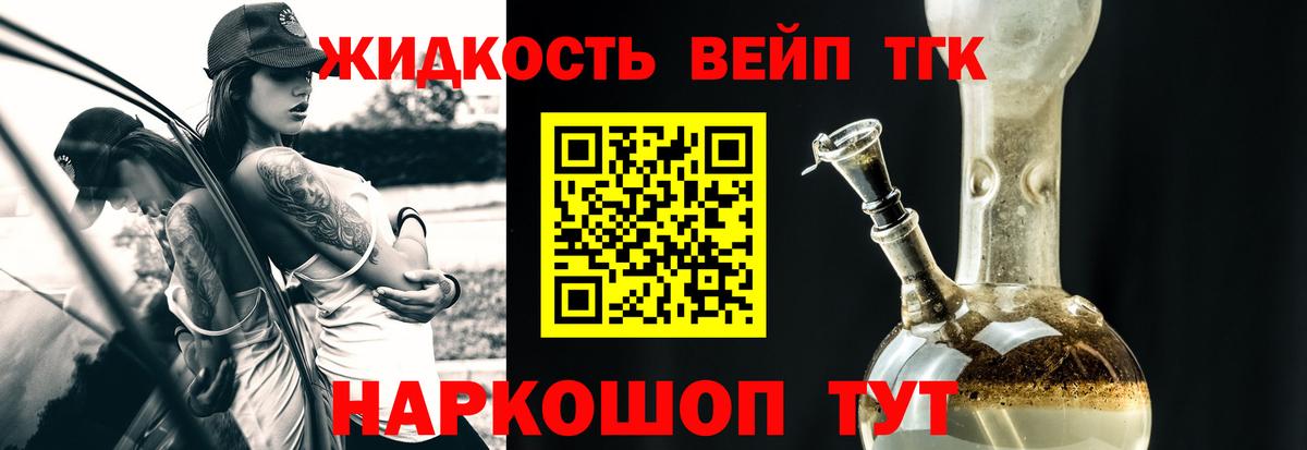 ТГК жижа Протвино